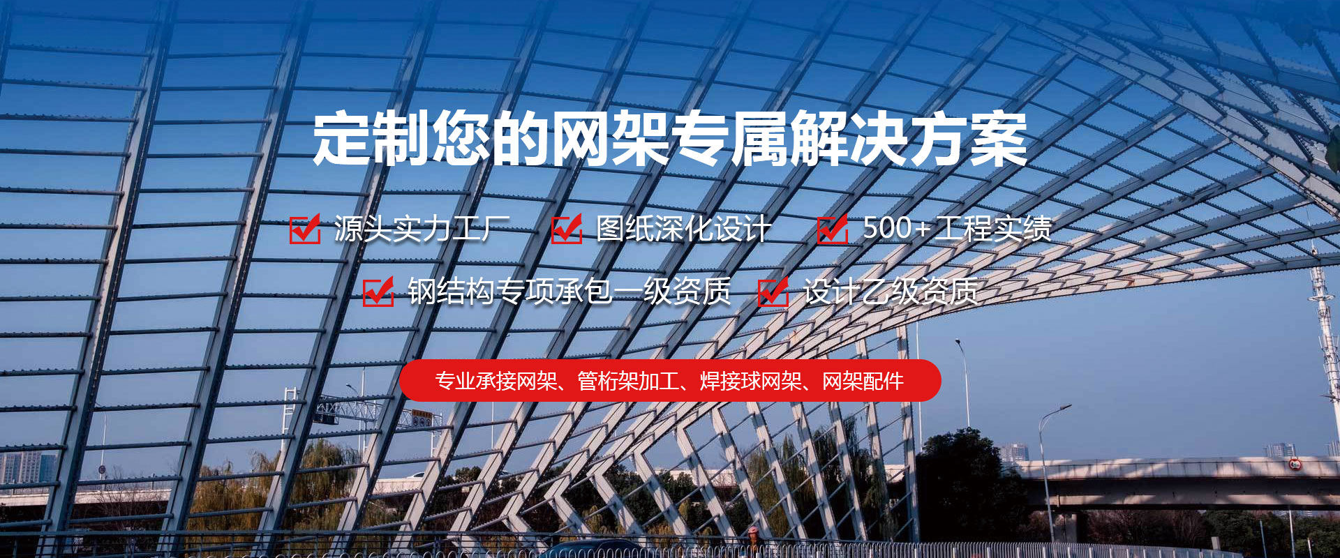 赤峰定制您的网架专属解决方案